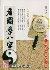 八字 自學|【自學八字書】史上最詳盡！3 本自學八字書輕鬆入門，帶你破解。